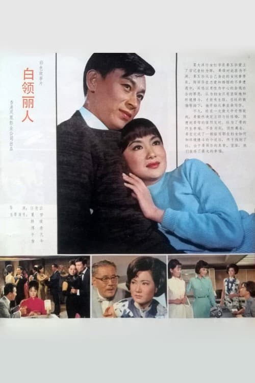 Poster for The Fair Ladies