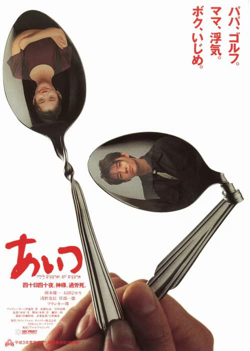 Poster for Waiting for the Flood