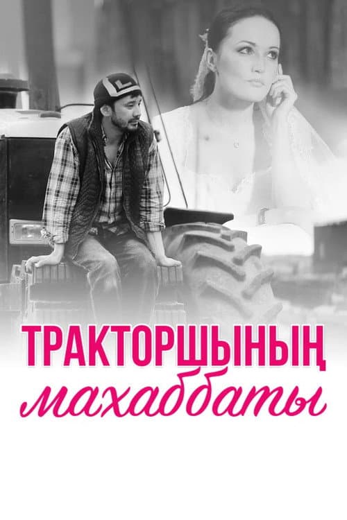 Poster for Tractor Driver's Love