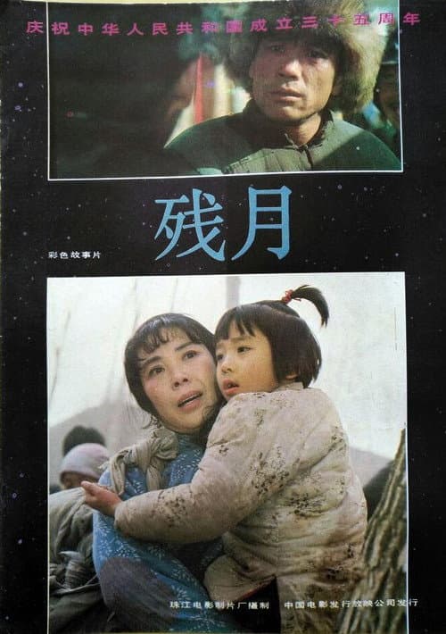 Poster for Broken Moon