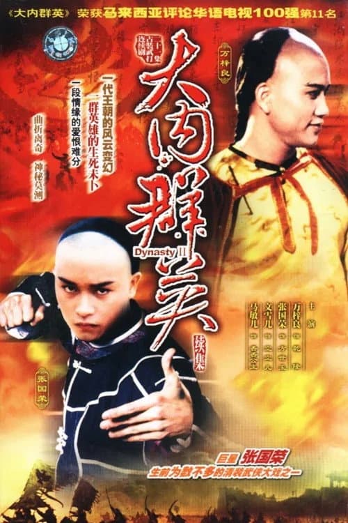 Poster for Dynasty (II)