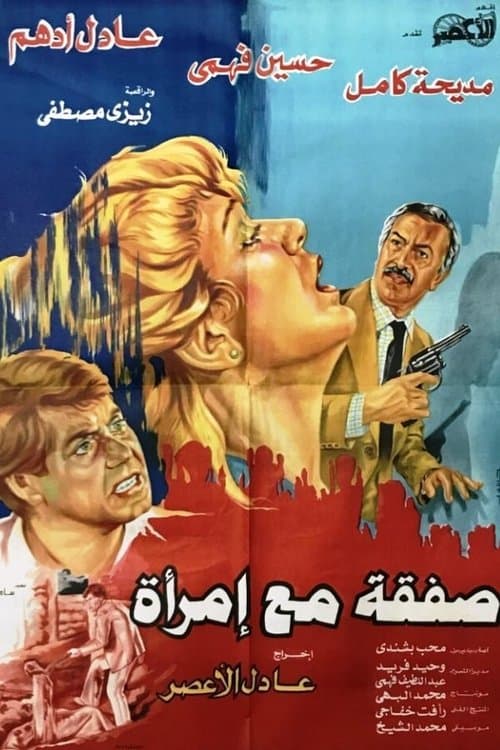 Poster for A Deal With a Woman