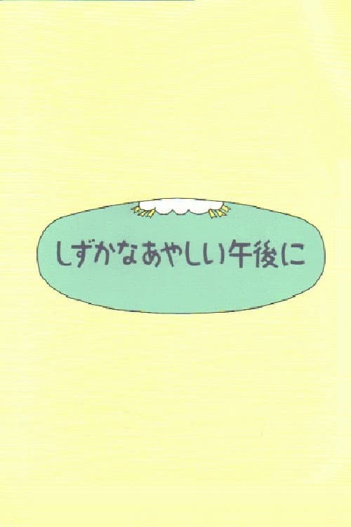 Poster for Shizuka na ayashii gogo ni