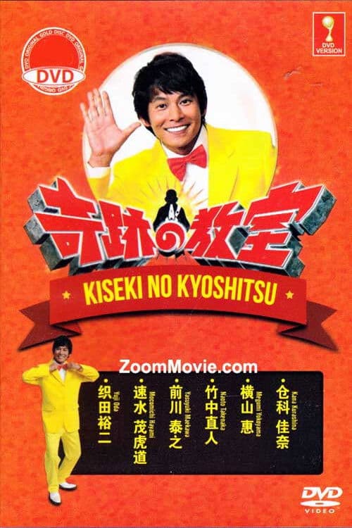Poster for Miracle classroom