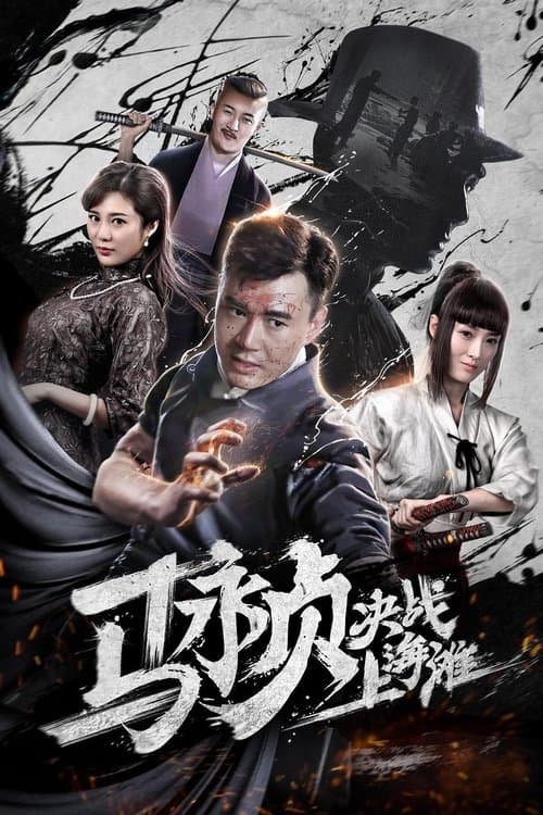 Poster for Revolt of Master Ma