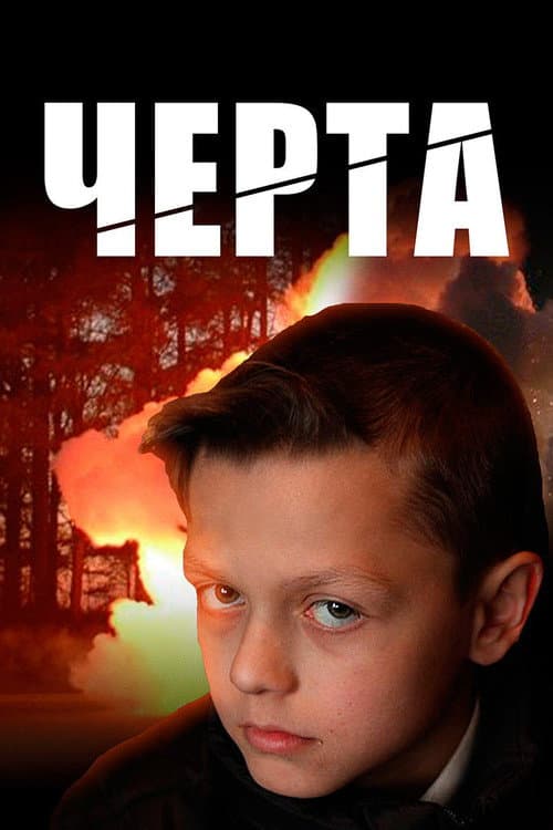Poster for Trait