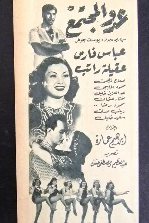 Poster for Society's Enemy