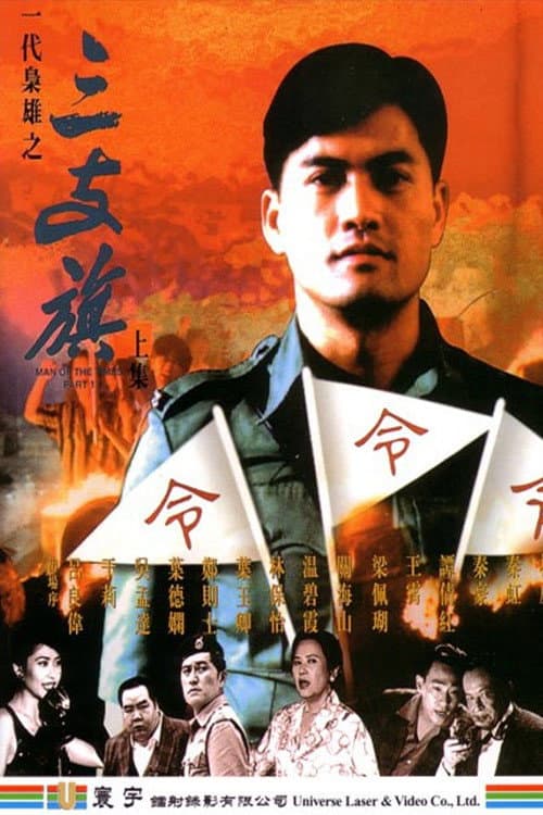 Poster for Man of the Times