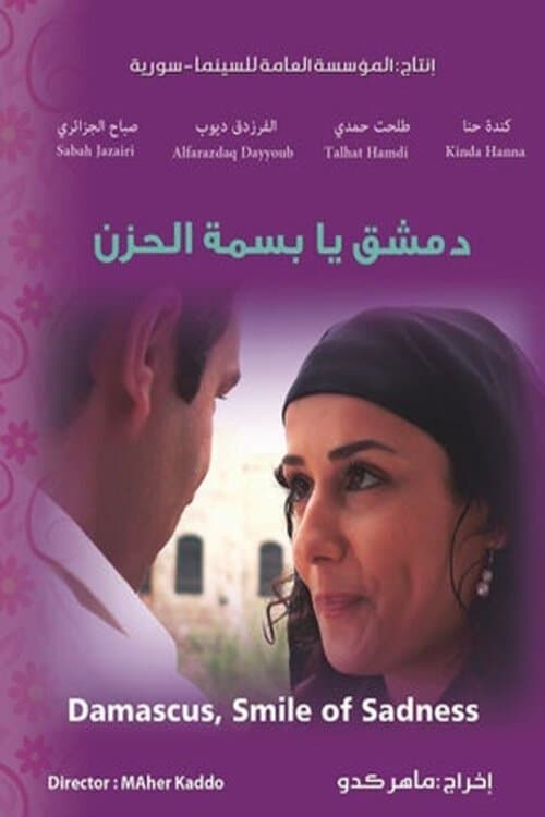 Poster for Damascus: The Smile of Sadness