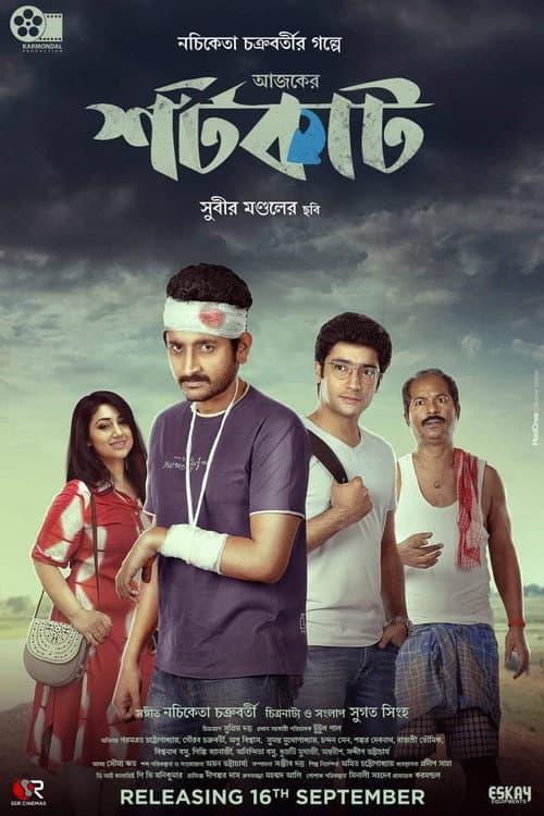 Poster for Ajker Shortcut