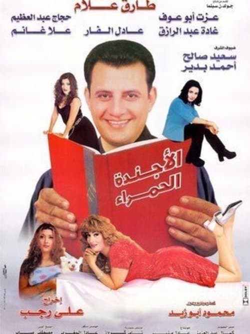 Poster for The Red Notebook