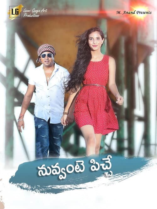 Poster for Nuvvante Pichhe