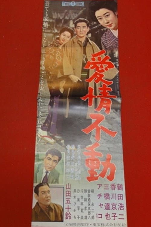 Poster for The Canary Cage, Spellbound Love
