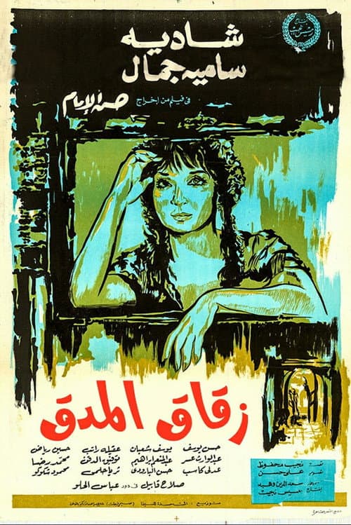 Poster for Alley of The Pestle