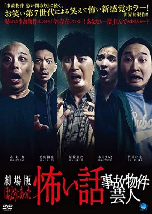 Постер до фільму «True Scary Story - Accident Property Entertainer»