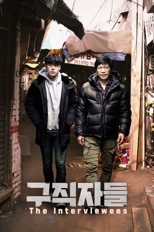 Poster for The Interviewees