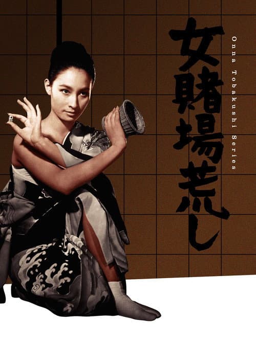 Poster for The Sister Gamblers