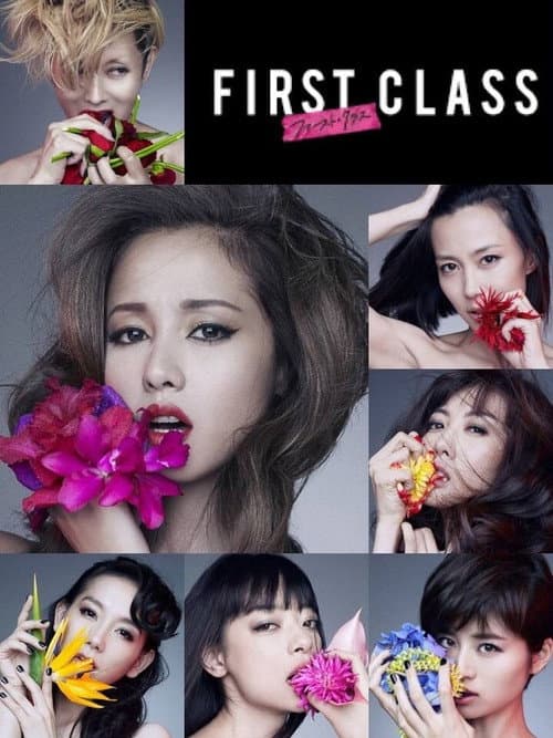 Постер до фільму «First Class 2»