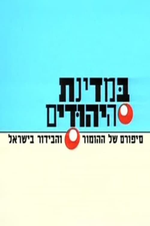 Poster for In The Jews State