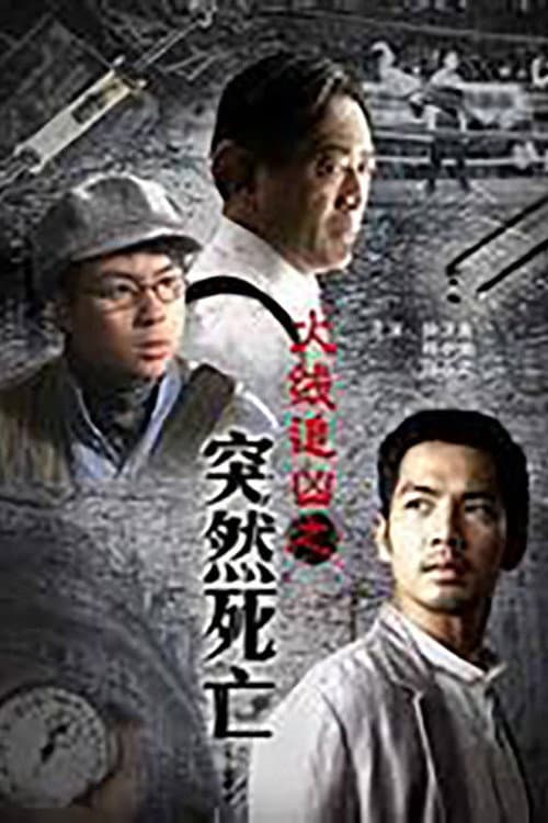 Poster for Sudden death