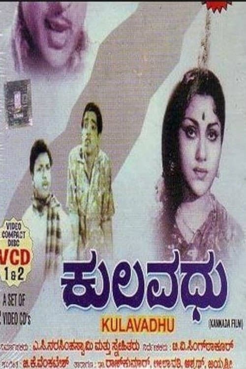 Poster for Kulavadhu