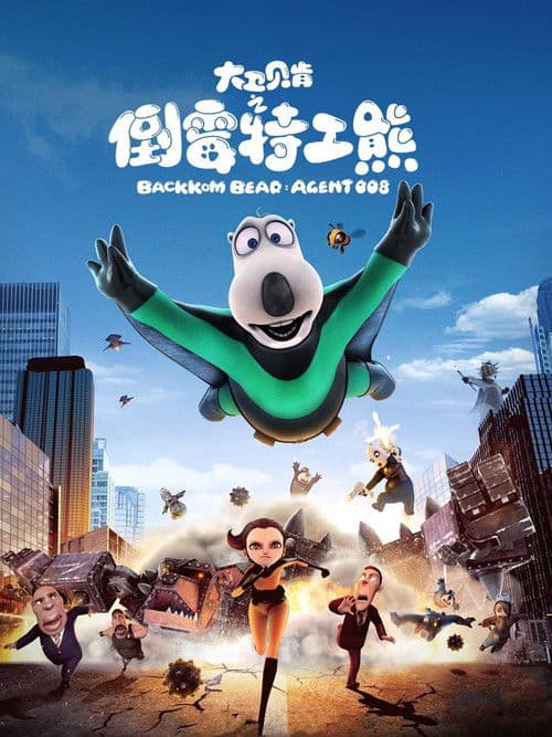 Poster for Backkom Bear: Agent 008
