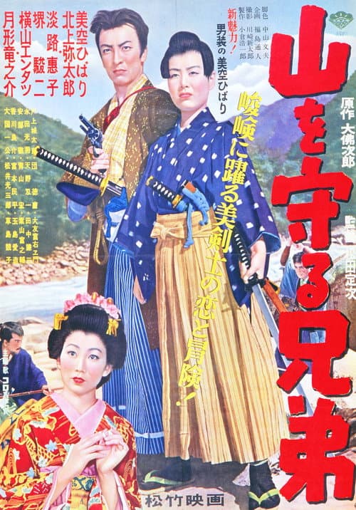 Poster for The Brothers who Protect the Mountain