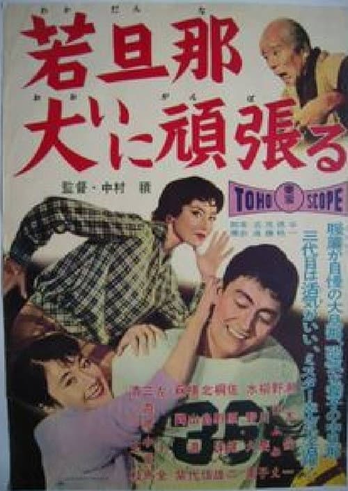 Poster for A Young Boss Tries Really Hard