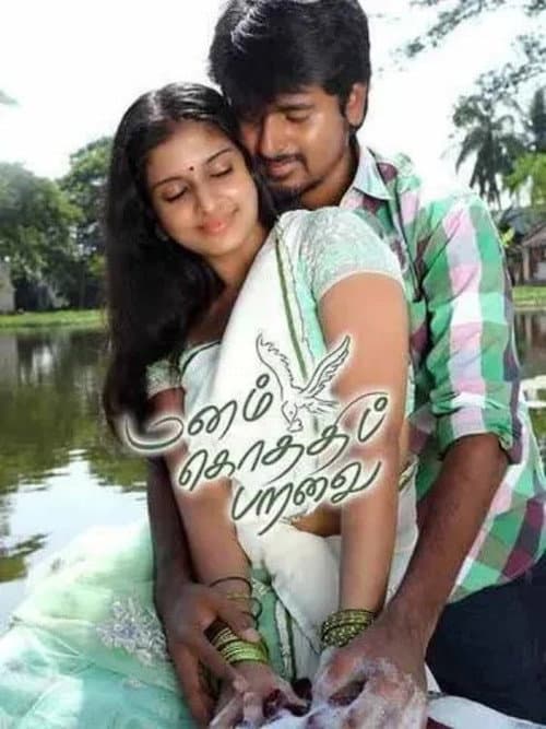 Постер до фільму «Manam Kothi Paravai»