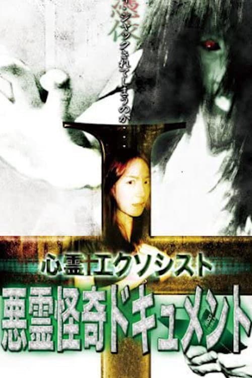 Poster for Psychic Exorcist Evil Spirit Strange Document