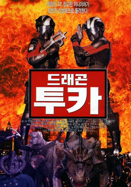 Poster for Dragon Tuka