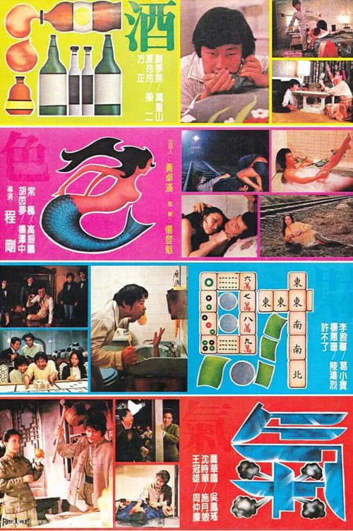 Poster for 酒色財氣
