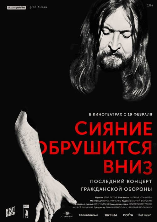 Poster for Shining Will Fall Down