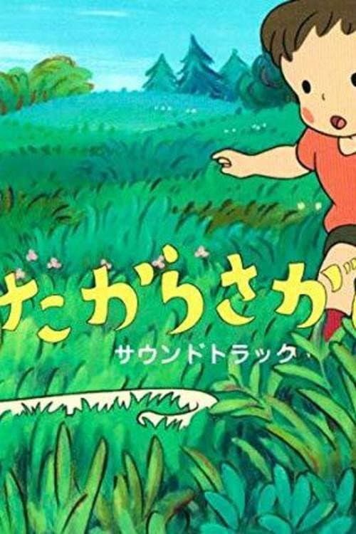 Poster for Treasure Hunting