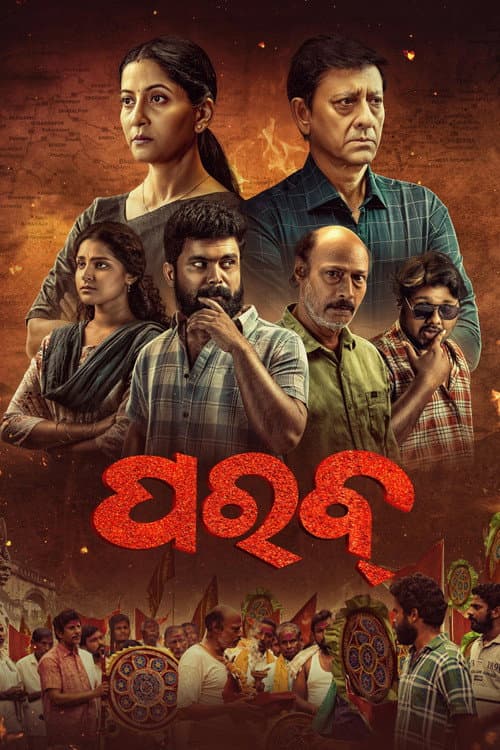 Poster for Parab