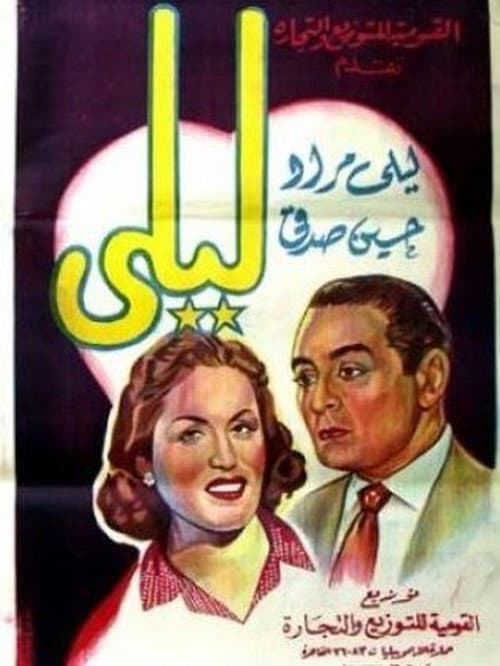 Poster for Leila, ghadet el camelia