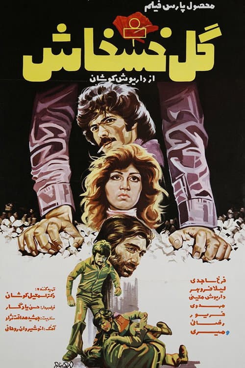 Poster for The Poppy Flower