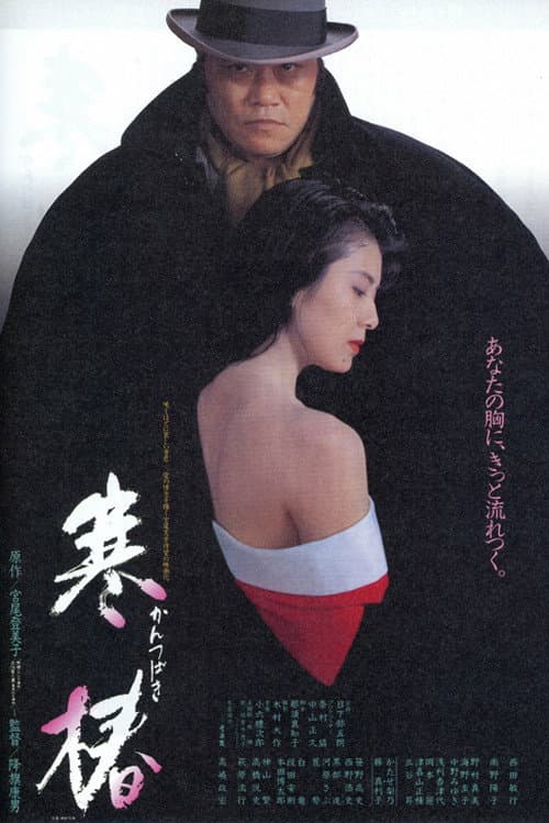 Poster for Midwinter Camellia