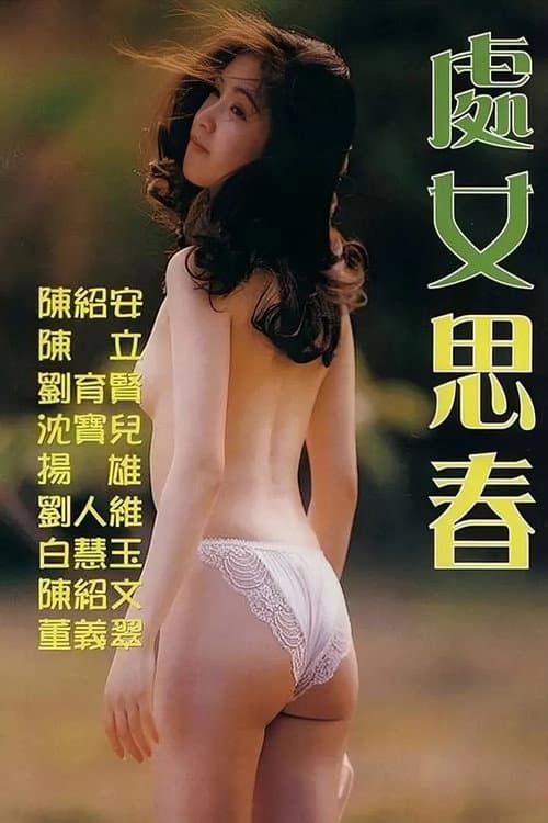 Poster for High School Virgin... Spring