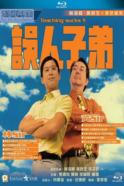Poster for Teaching Sucks!