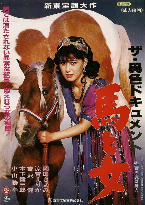 Poster for The ishoku document: Uma to onna Film