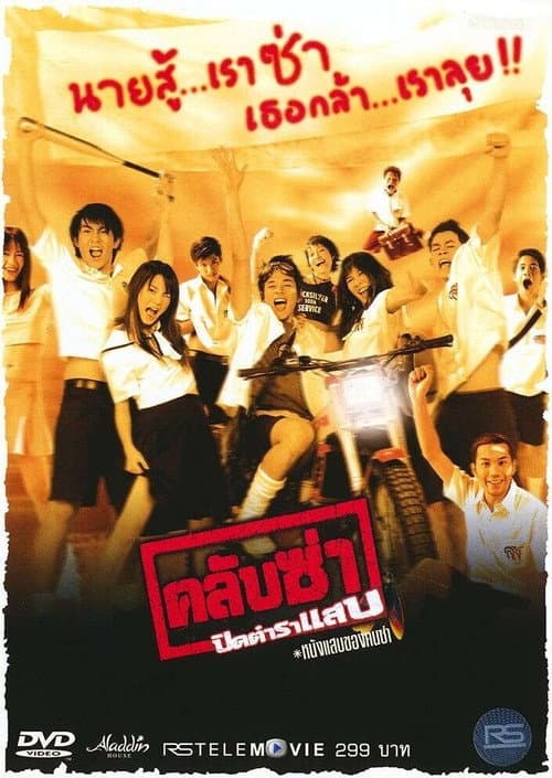 Poster for Club Zaa