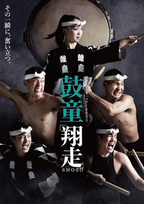 Poster for Kodō Shoso