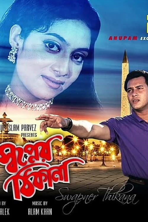 Poster for Shopner Thikana