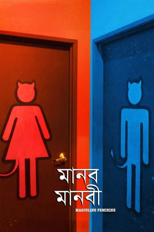 Poster for Masculine Feminine