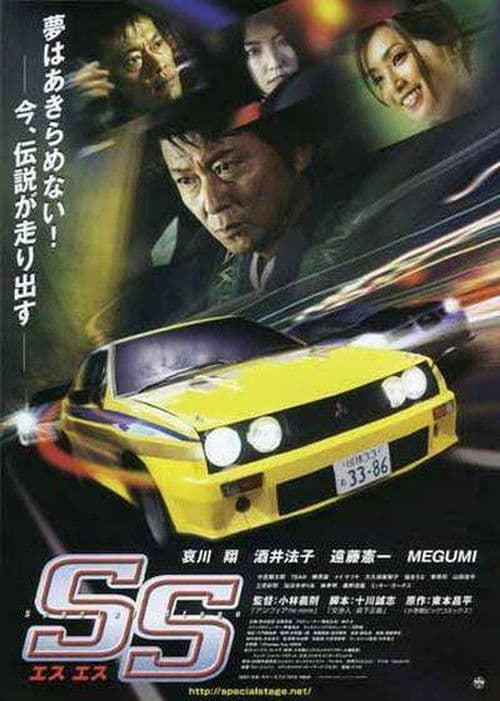 Poster for SS - Special Stage