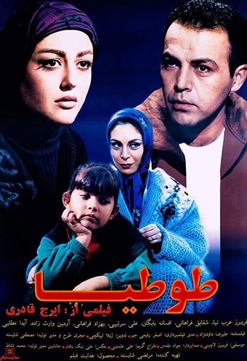 Poster for Tootia