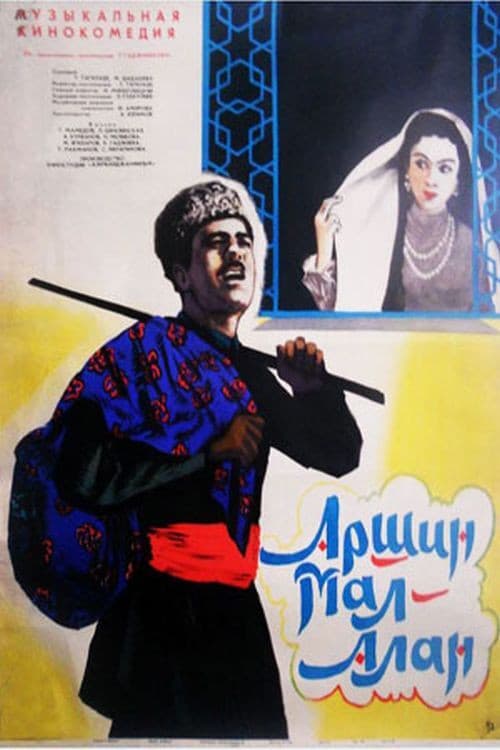 Постер до фільму «Аршин мал алан (фільм, 1945)»