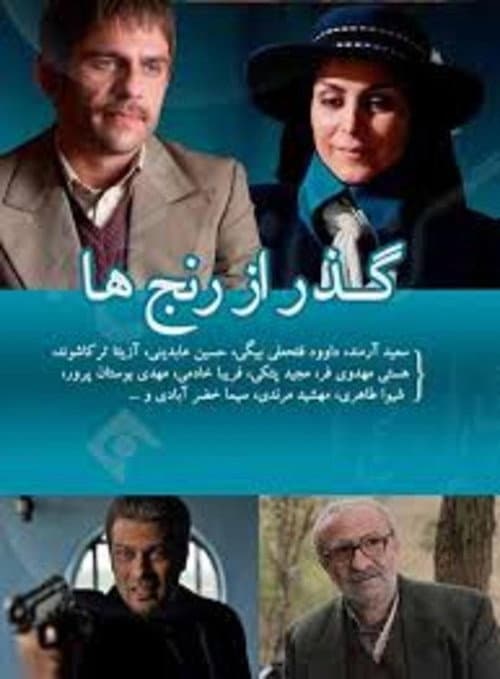 Poster for Passing Through Pains