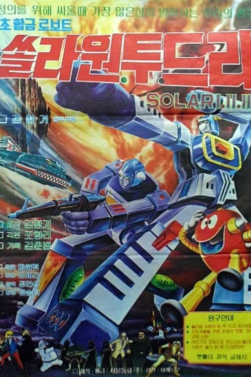 Poster for Super Alloy Robots - Solar 1.2.3